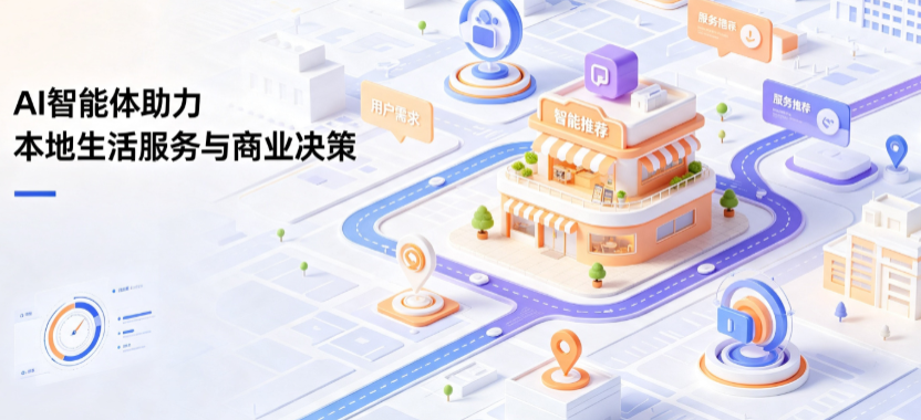 工农区线下门店经营升级：AI 智能体 Geo 优化赋能连锁商业全域经营决策