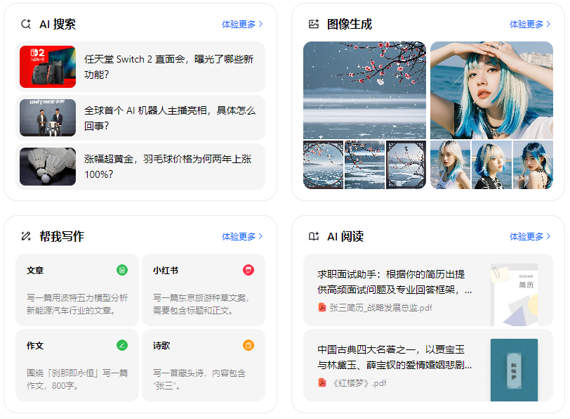 工农区智能搜索迎来升级 豆包搜索优化重塑线上内容运营方式