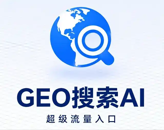 工农区做GEO精准推广，才是本地获客的长效流量底牌