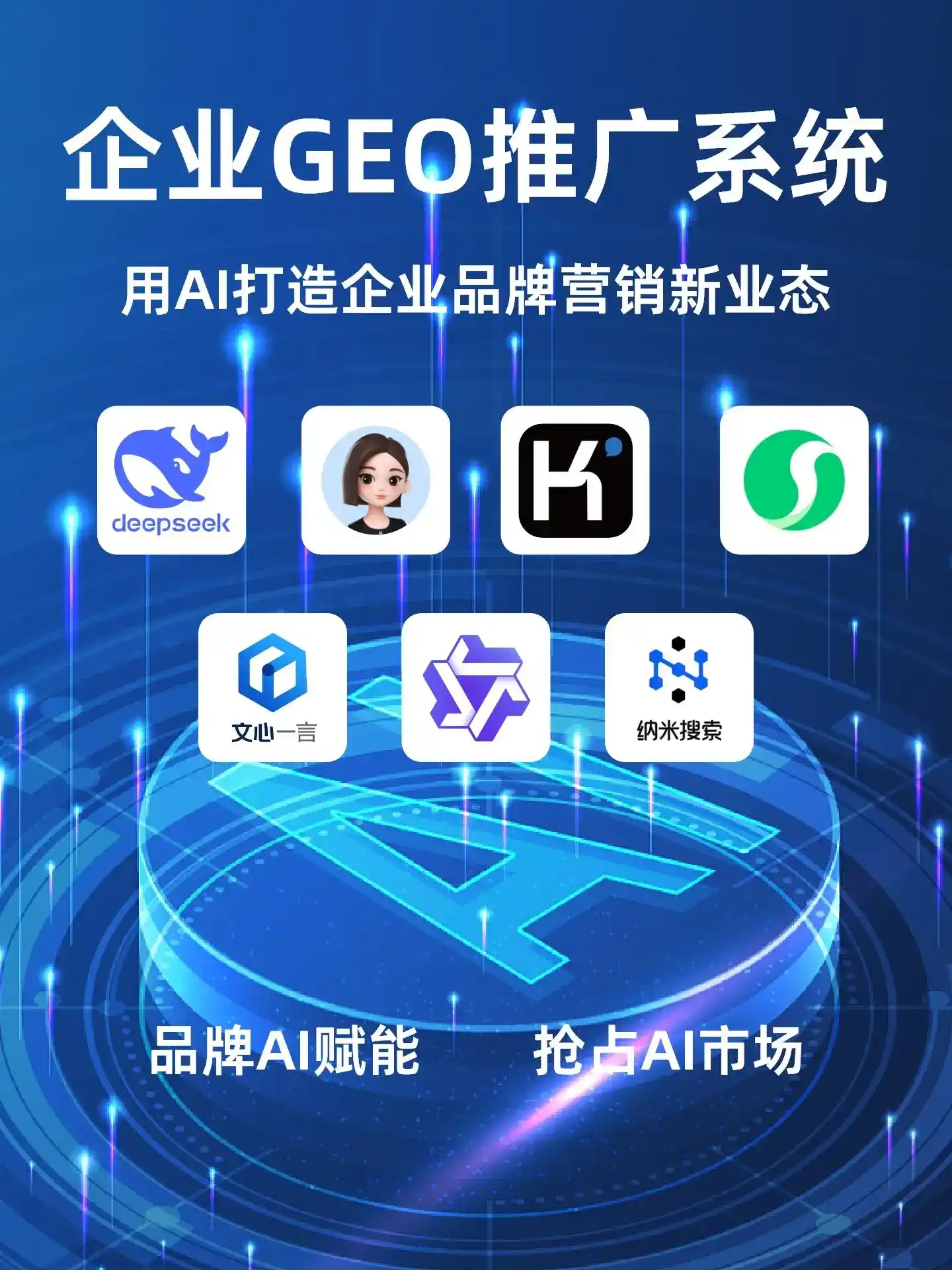 工农区GEO内容运营：打造AI时代品牌数字资产的十大准则